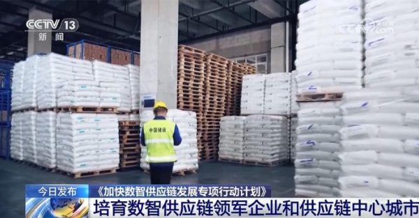 正规股票配资机构 从“工厂生产啥消费者买啥”到“消费者要啥工厂造啥” 数智供应链让百姓生活更绿色更便捷